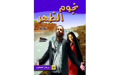 نجوم الظهر للفرز نهائي